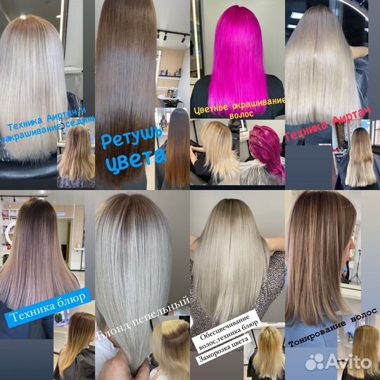 Сложное окрашивание волос