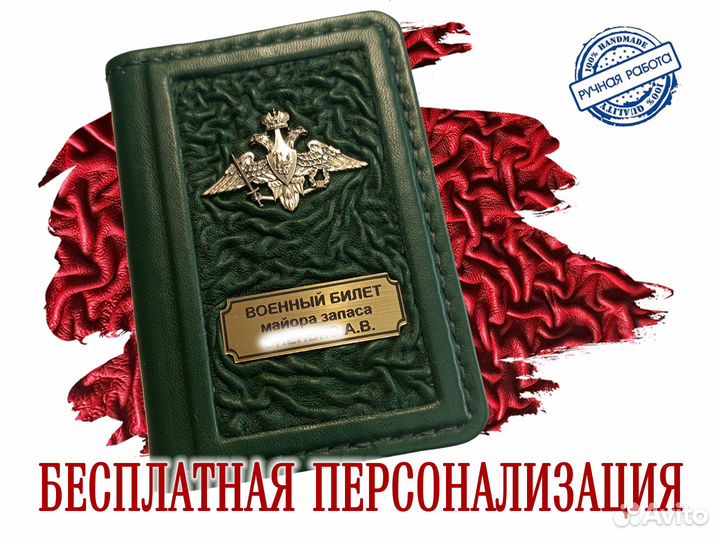 Обложка на военный билет из кожи ручной работы