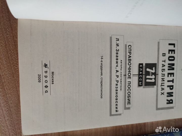 Пособия по геометри для подготовки к экзаменам