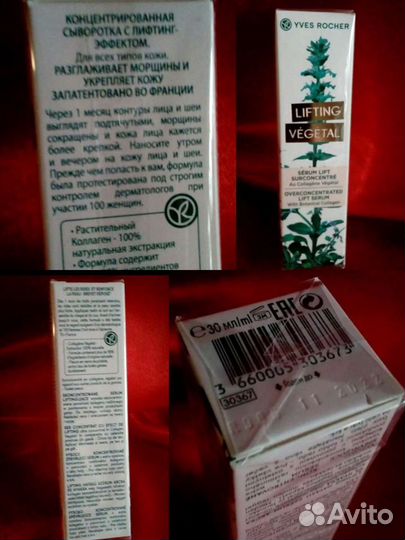 Ив Роше крем, сыворотка