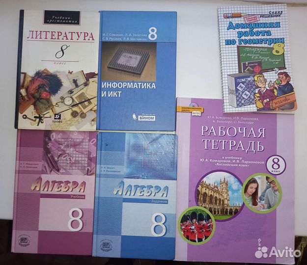 Учебники 8 класс