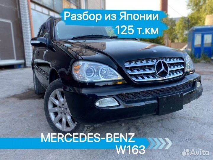 Разбор Mercedes W163