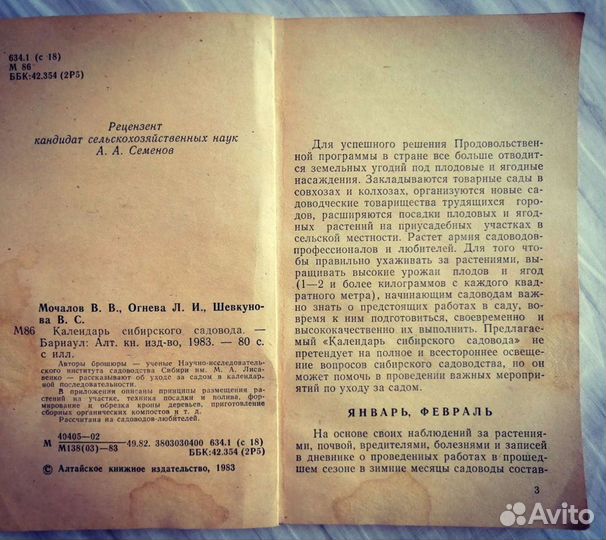 Календарь Сибирского садовода 1983г