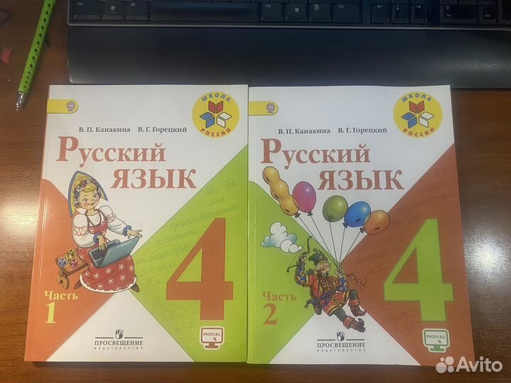 Русский язык 4 класс учебник/Канакина