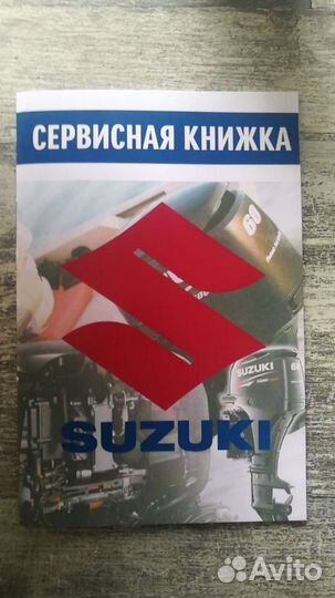 Сервисная книжка, руководство Suzuki
