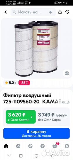 Воздушный фильтр камаз