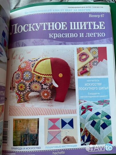 Журналы Лоскутное шитье Hachette