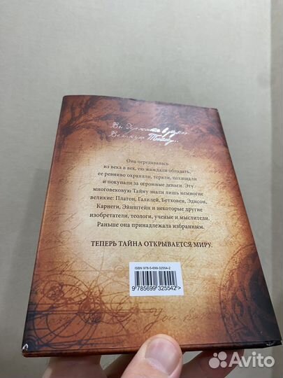 Ронда Берн Тайна