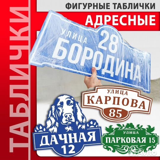 Адресные таблички Темрюк