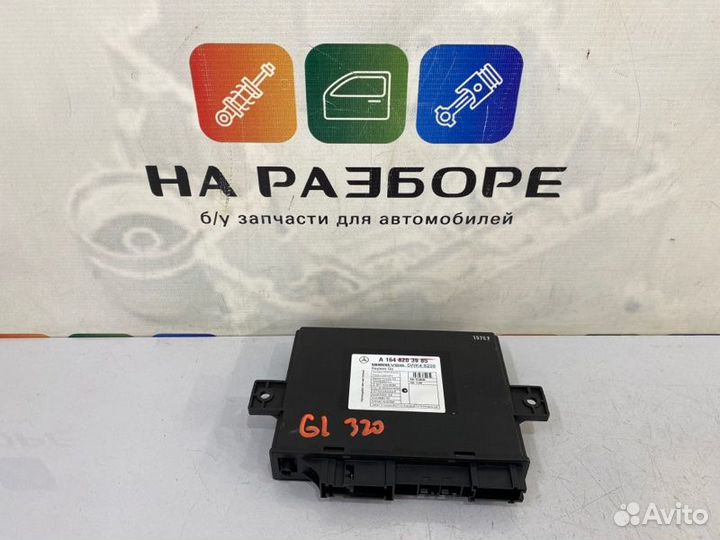 Блок бесключевого доступа Mercedes-Benz Gl-Class