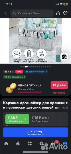 Корзина для хранения