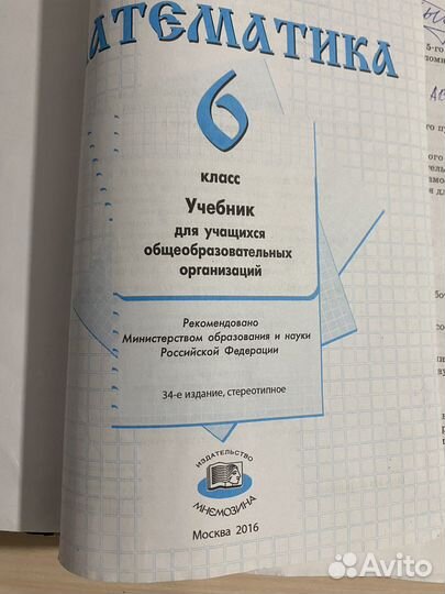 Учебник по математике