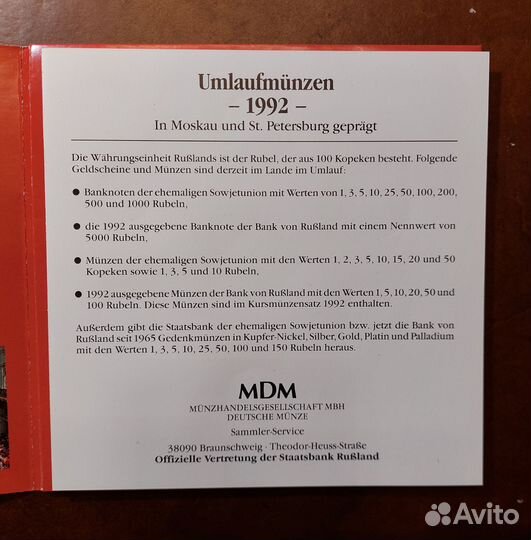 Годовой набор монет России 1992г
