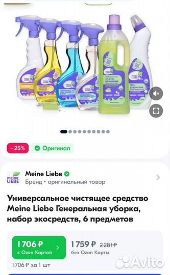 Meine Liebe, набор экосредств, 6 предметов