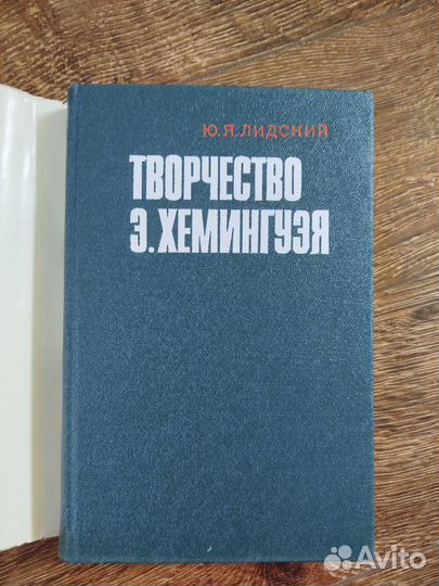 Творчество Э. Хемингуэя