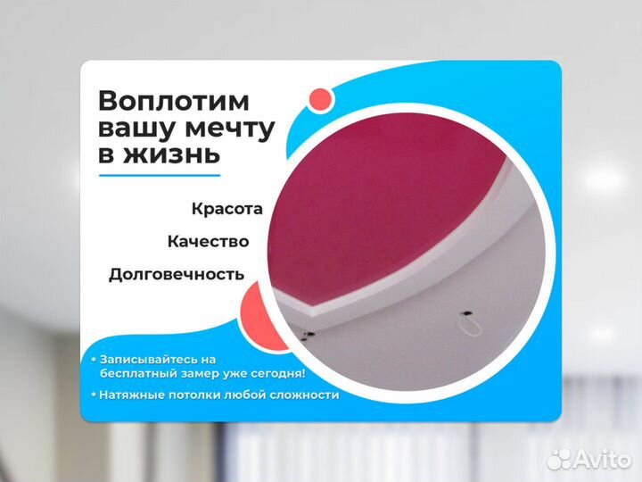 Натяжной потолок