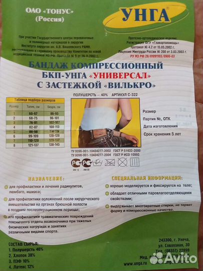 Бандаж компрессионный 