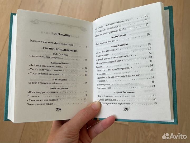 Сборник русской женской поэзии