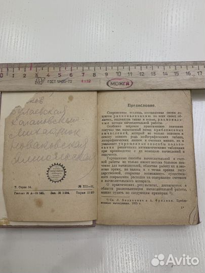 Таблицы для практических вычислений 1930 г