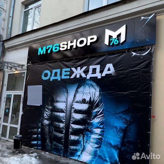 Продавец консультант в магазин мужской одежды