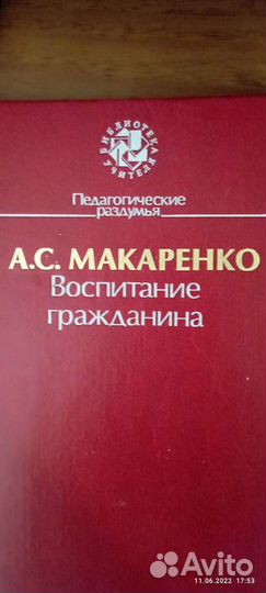 Макаренко книги