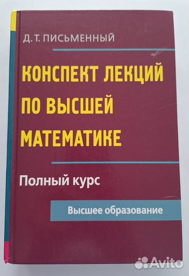 Письменный 