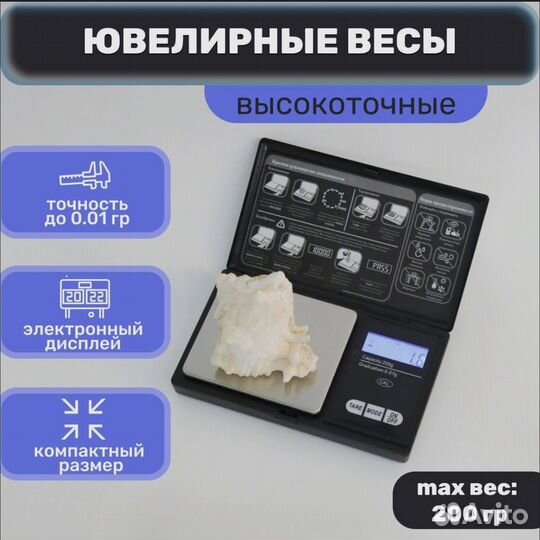 Электронные ювелирные весы