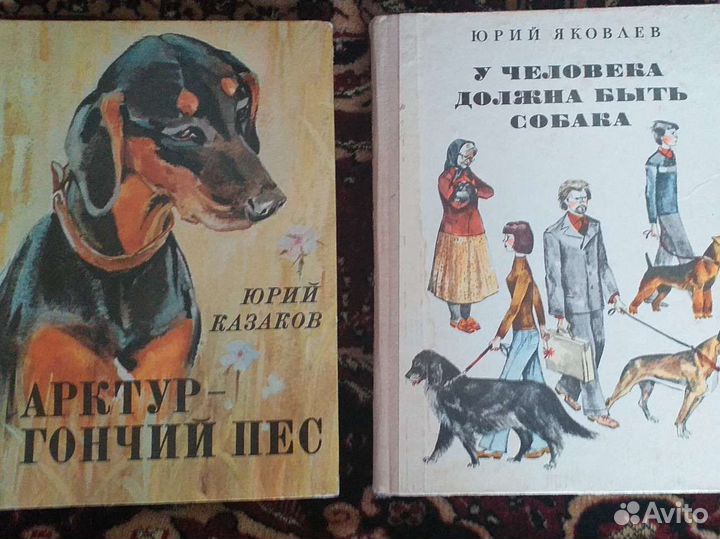 Детские книги СССР про собак