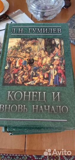 Л.Н. Гумилев