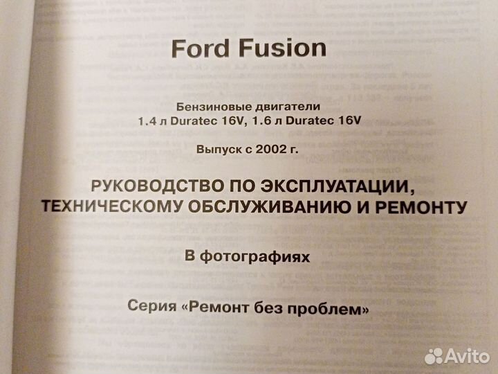 Подробное пособие Ремонт авто Ford