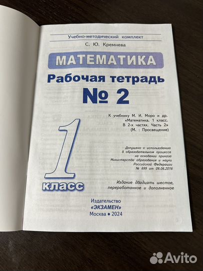 Рабочая тетрадь по математике 1 класс 2 часть