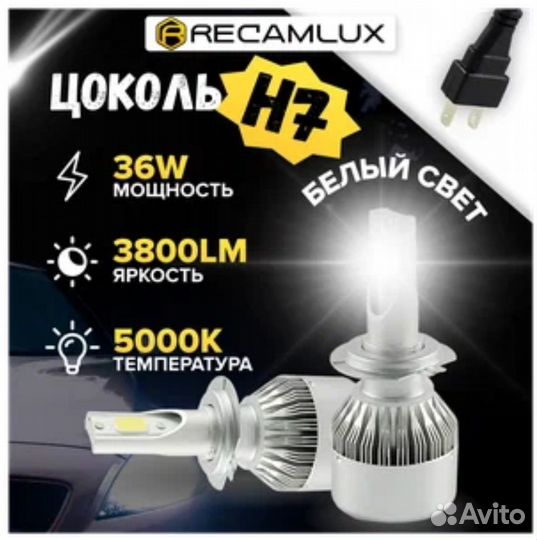 Светодиодные лампы led h7