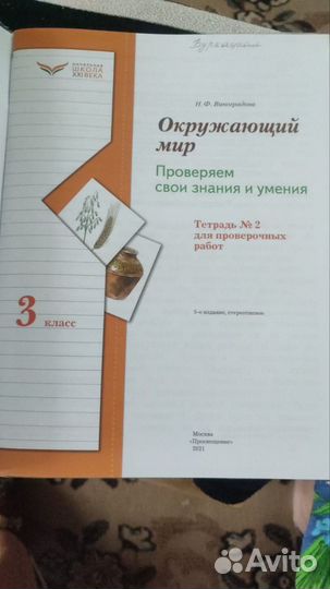 Рабочая тетрадь 3 класс