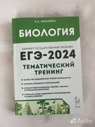 Сборники для подготовки к ЕГЭ по биологии