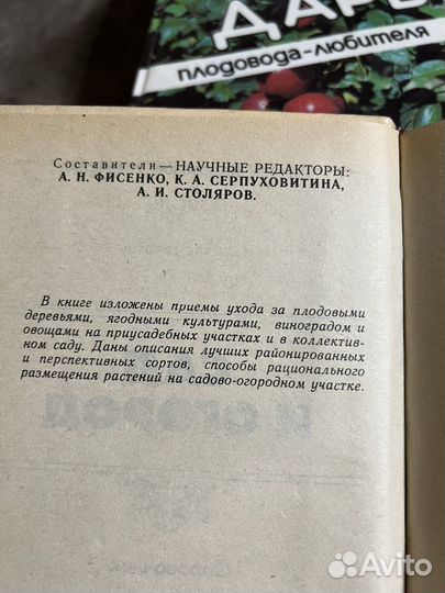 Плодовый сад, приусадебный огород, плодоводство