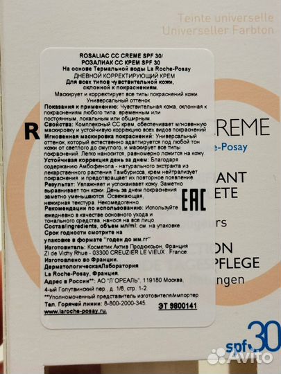 Крем Rosaliac CC La Roche Posay новый