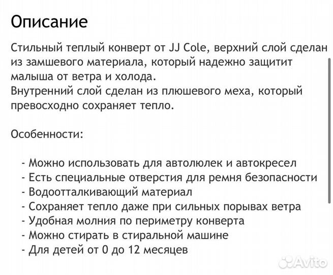 Конверт на автолюльку JJ cole