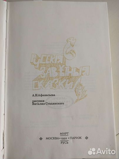 Русские забавные сказки