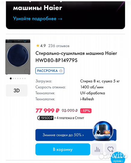 Стирально-сушильная машинка Haier Новая