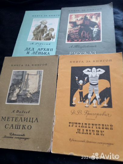 Детские книги СССР