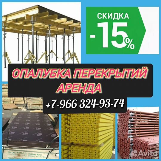 Опалубка перекрытий