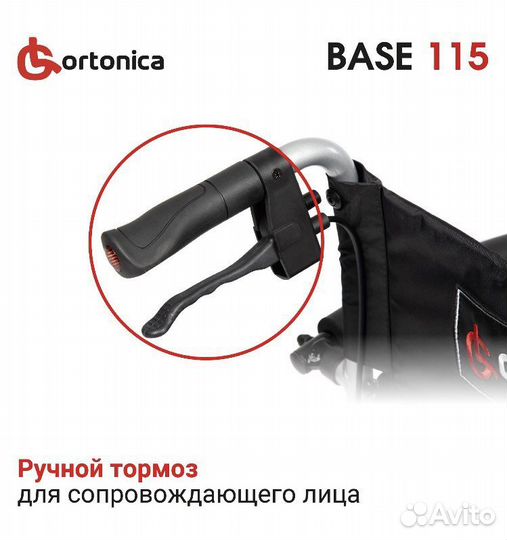 Ortonica Base115 Кресло коляска каталка инвалидная