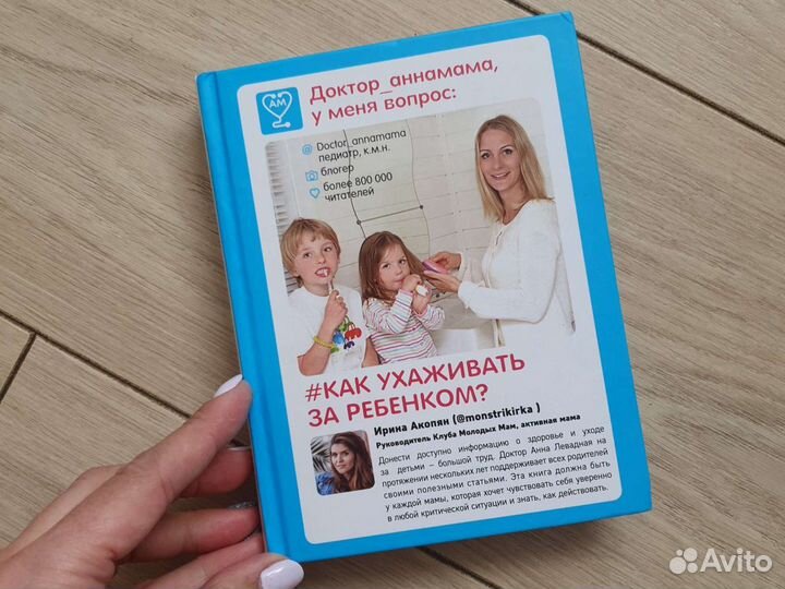 Книги Анна Левадная Аннамама. Уход за ребёнком