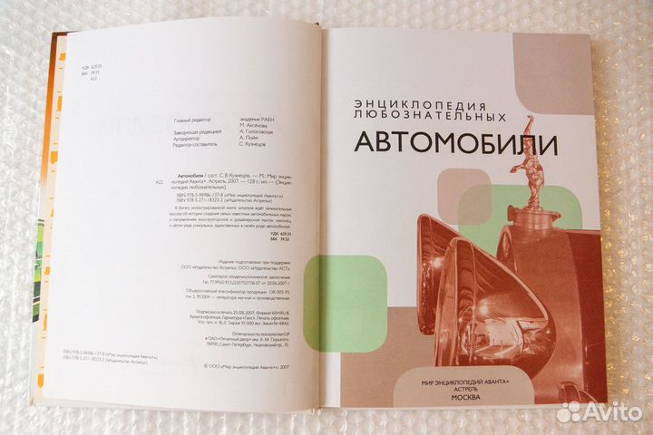 Автомобили. Аванта+ (новая)