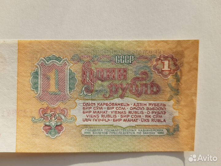 Банкнота СССР один рубль