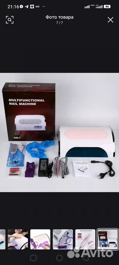 Лампа для ногтей