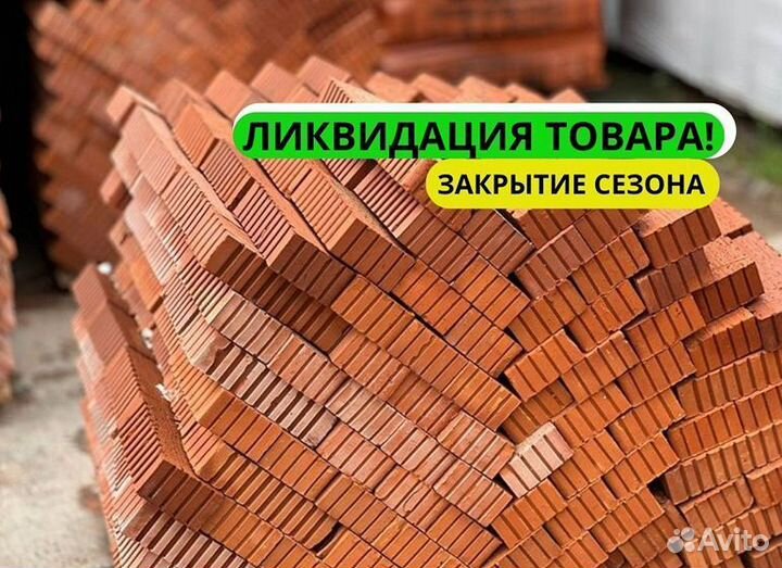 Кирпич с доставкой