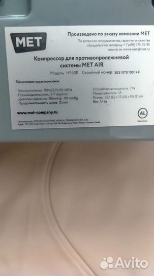 Противопролежневый матрас MET AIR