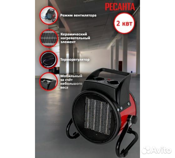 Тепловая электрическая пушка Ресанта тэпк-2000K