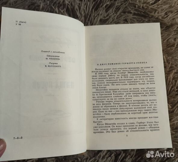 Герберт Уэллс. Первые люди на Луне. Пища богов